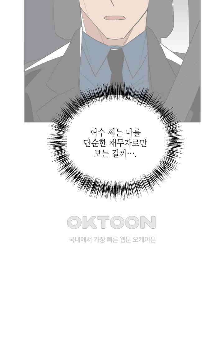 돈은 있어 22화 6