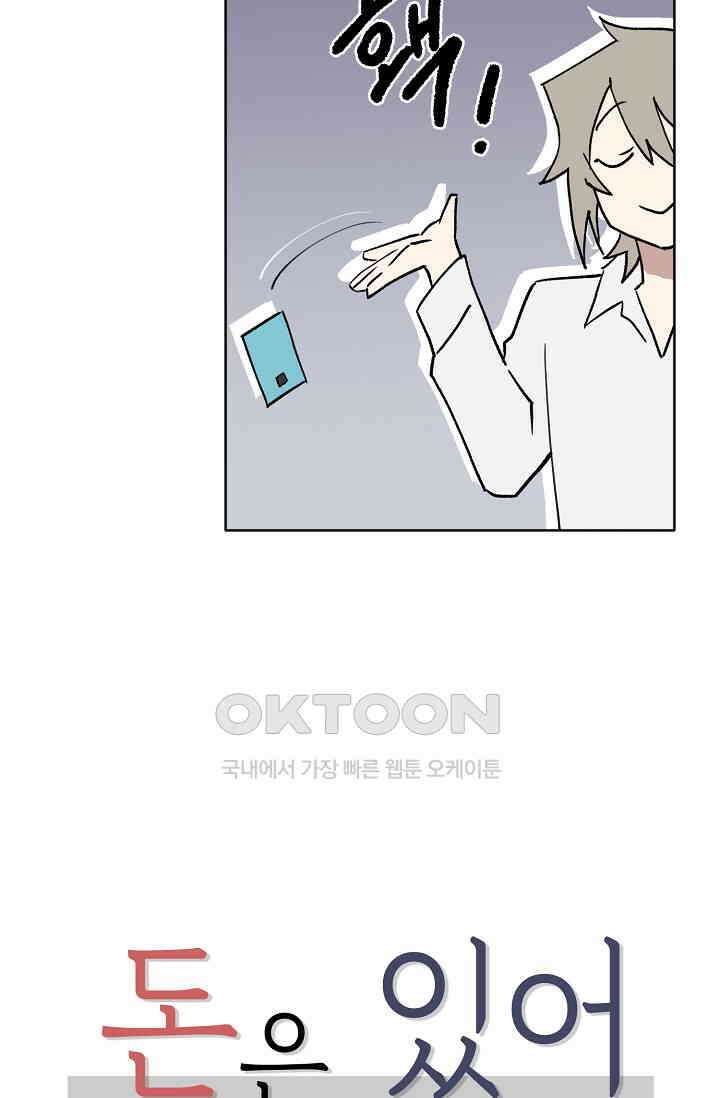 돈은 있어 27화 7