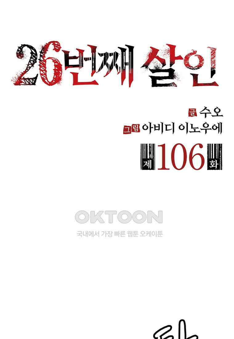 26번째 살인 제106화 2