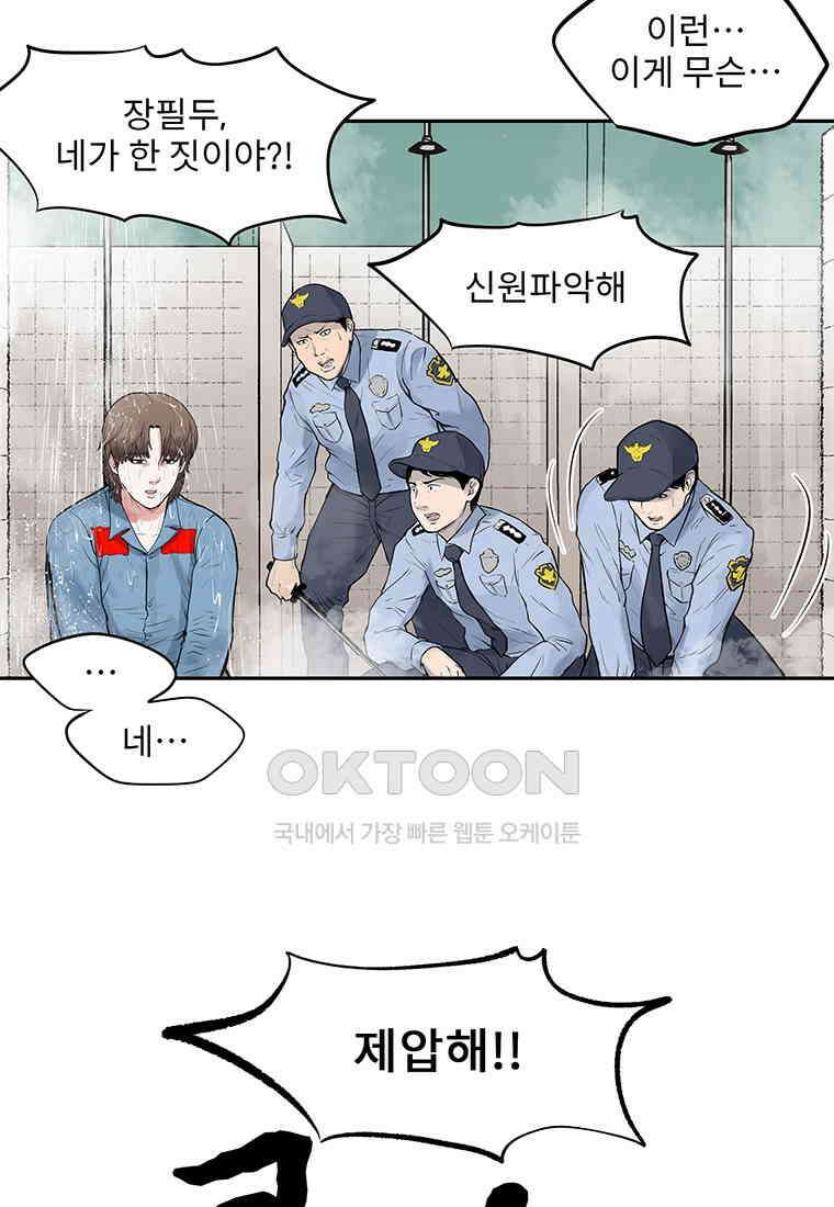 26번째 살인 제106화 5