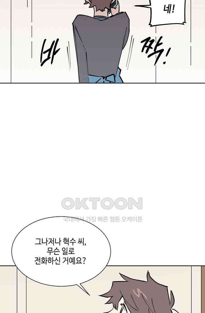 돈은 있어 37화 8