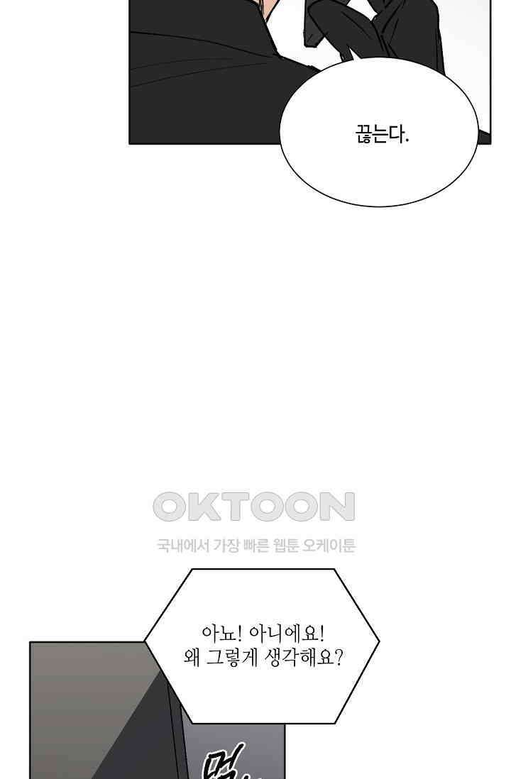돈은 있어 37화 12