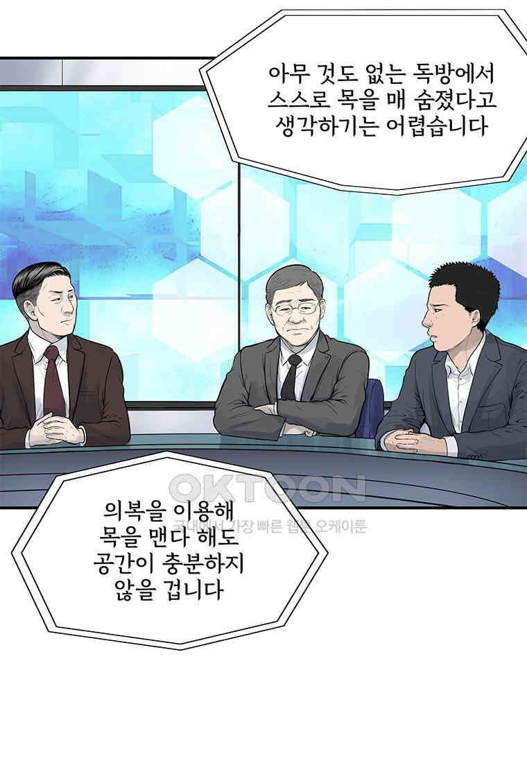 26번째 살인 제111화 5