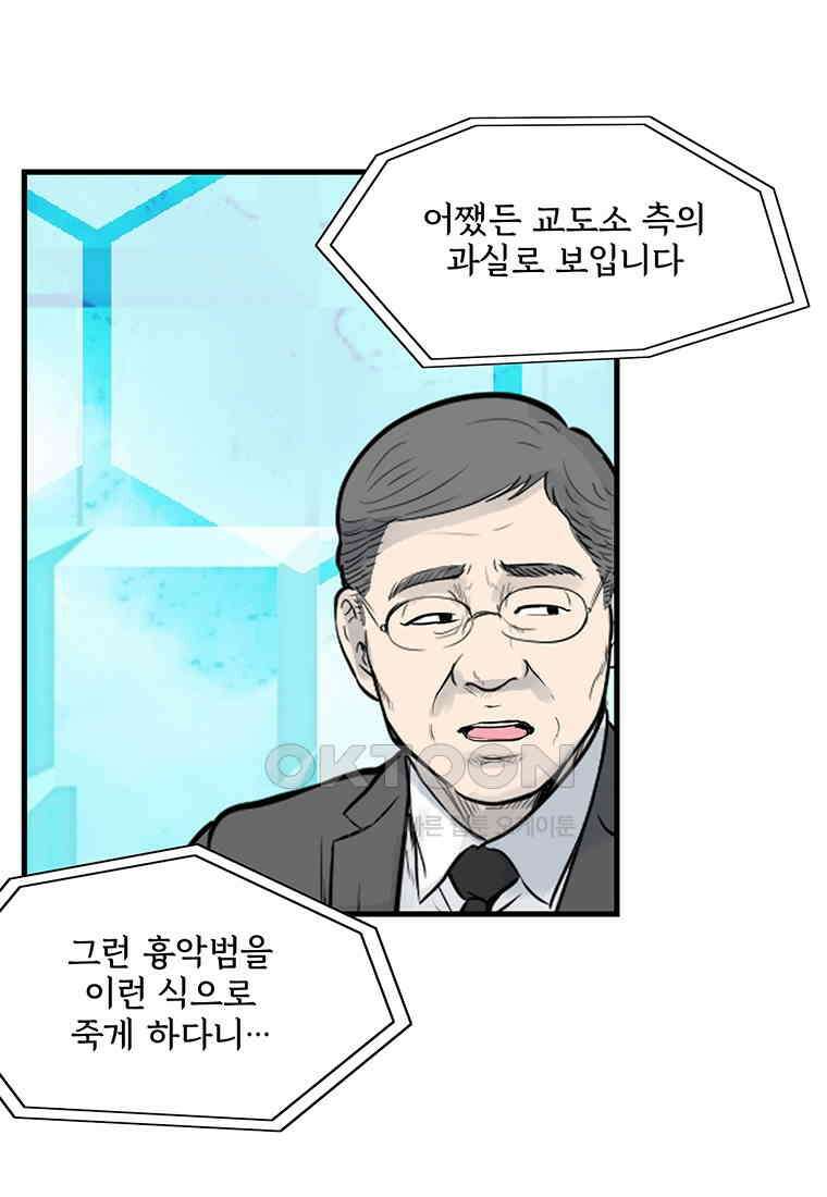 26번째 살인 제111화 6