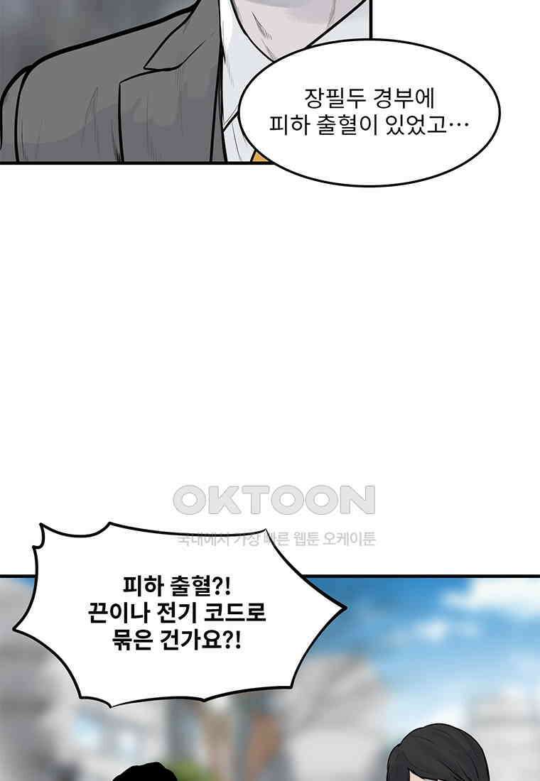 26번째 살인 제111화 13