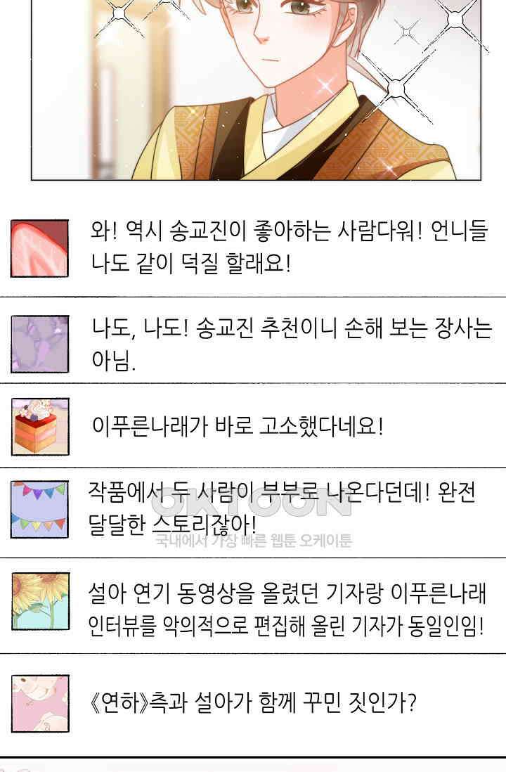 다시 한 번 사랑한다면 29화 4
