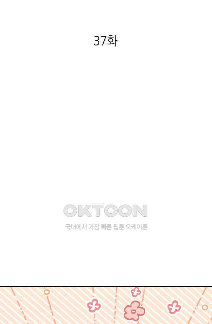 다시 한 번 사랑한다면 37화 1