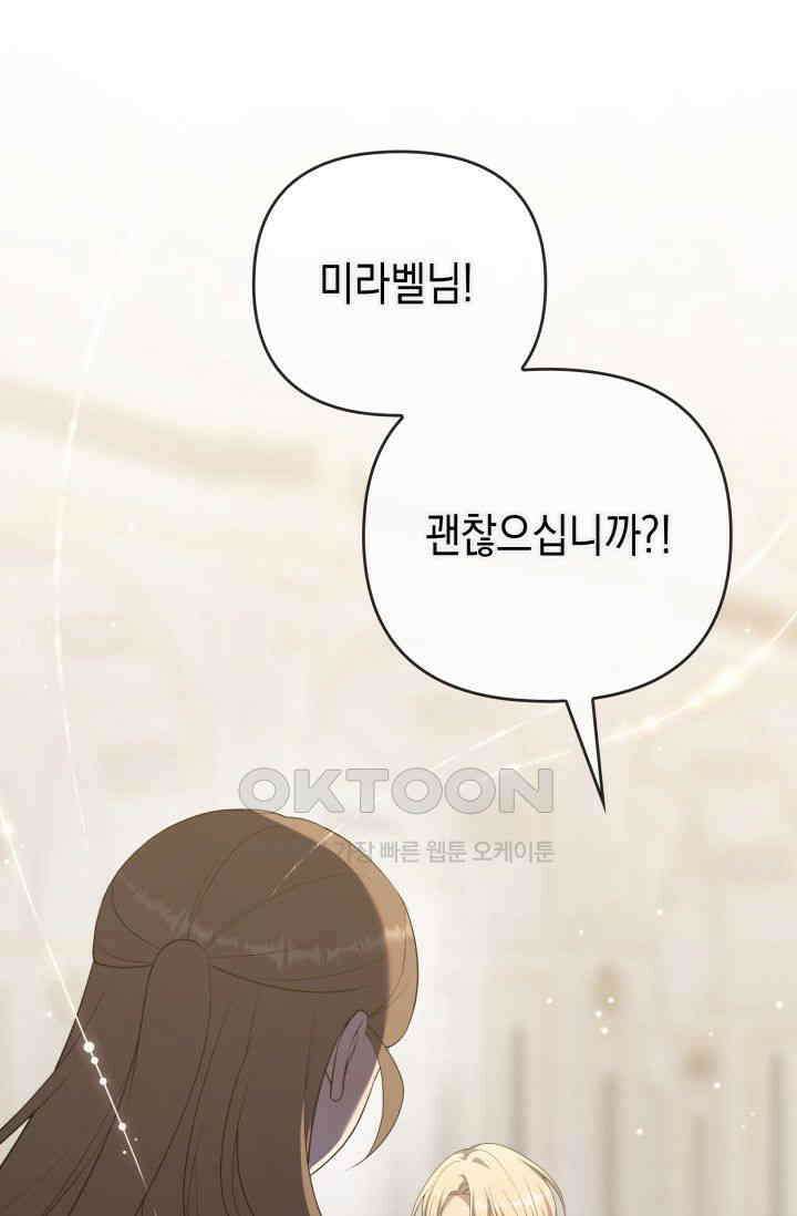 대공가의 사랑받는 손녀님 32화 1