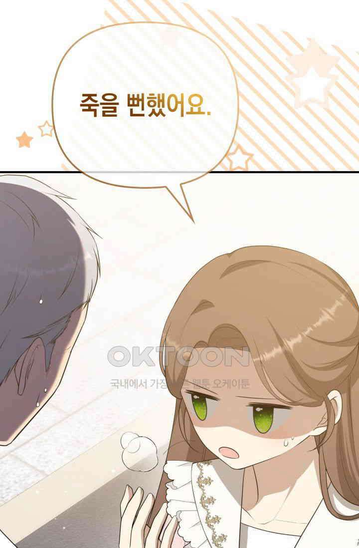 대공가의 사랑받는 손녀님 32화 3