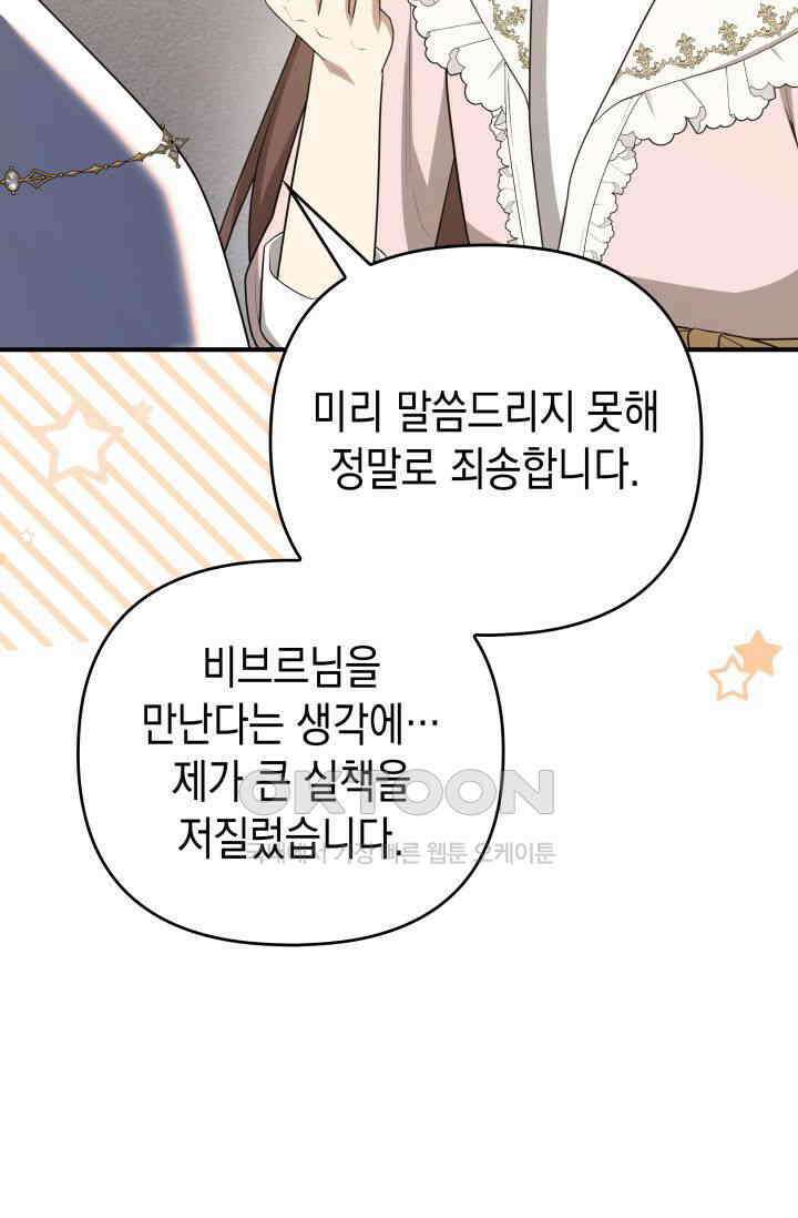 대공가의 사랑받는 손녀님 32화 4