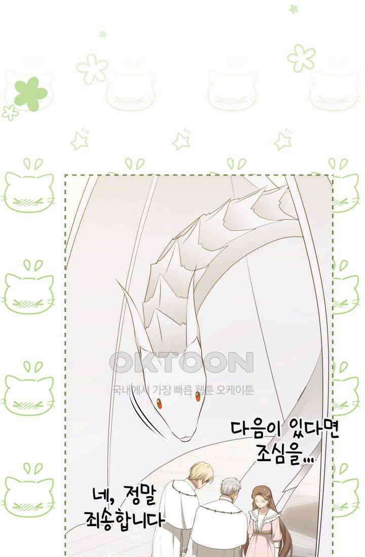 대공가의 사랑받는 손녀님 32화 5