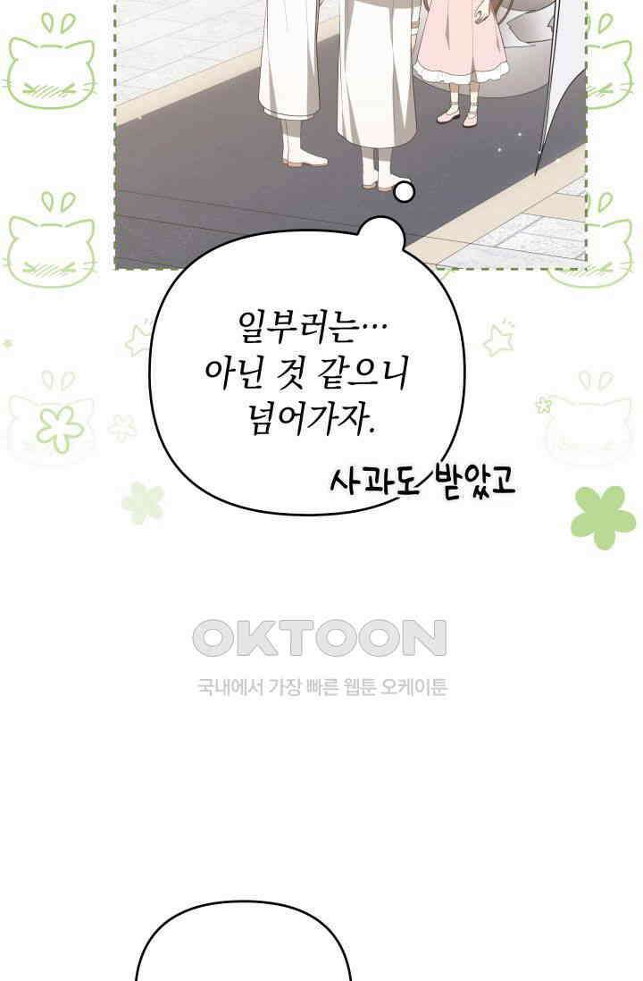 대공가의 사랑받는 손녀님 32화 6