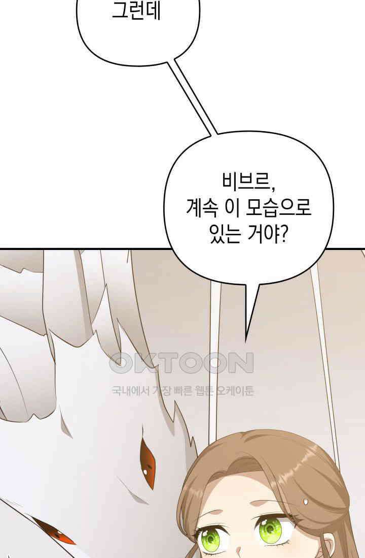 대공가의 사랑받는 손녀님 32화 7