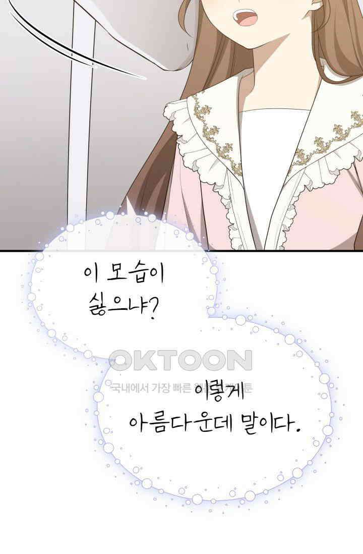 대공가의 사랑받는 손녀님 32화 8