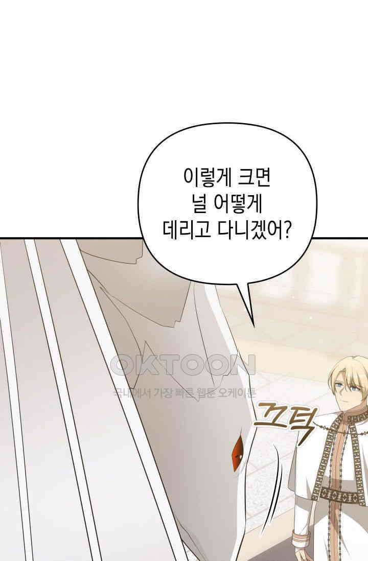 대공가의 사랑받는 손녀님 32화 9