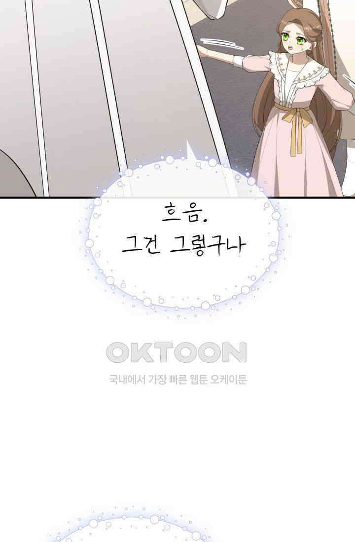 대공가의 사랑받는 손녀님 32화 10