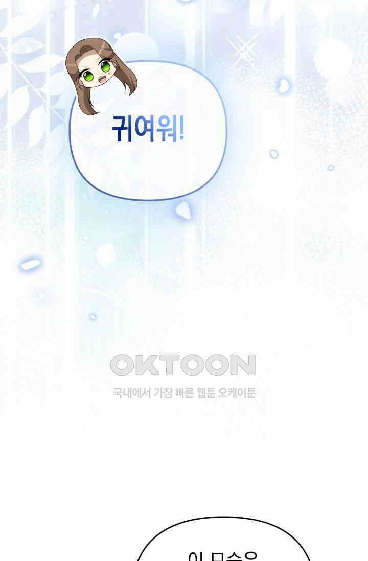 대공가의 사랑받는 손녀님 32화 14