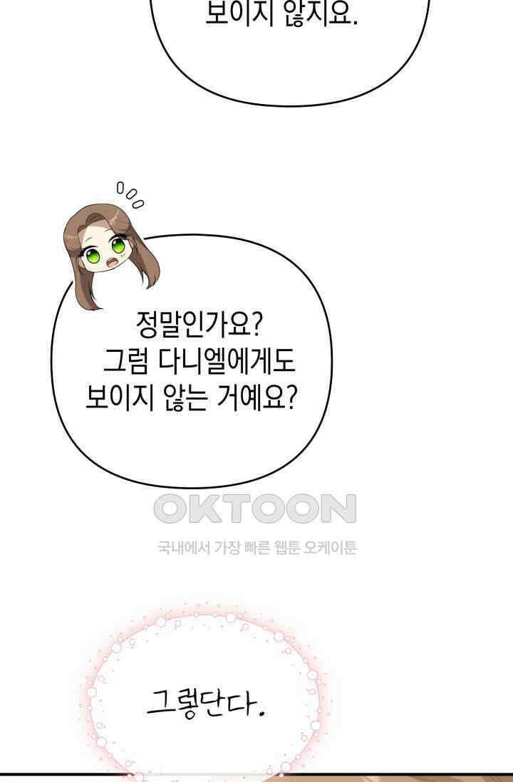 대공가의 사랑받는 손녀님 32화 16
