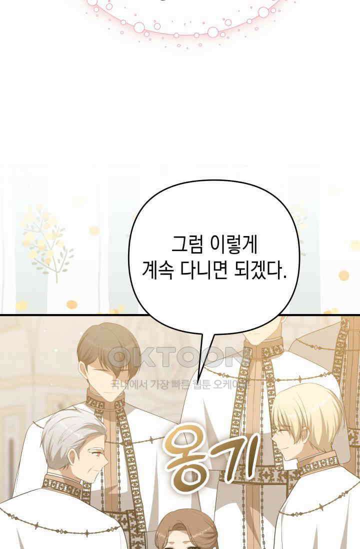 대공가의 사랑받는 손녀님 32화 18