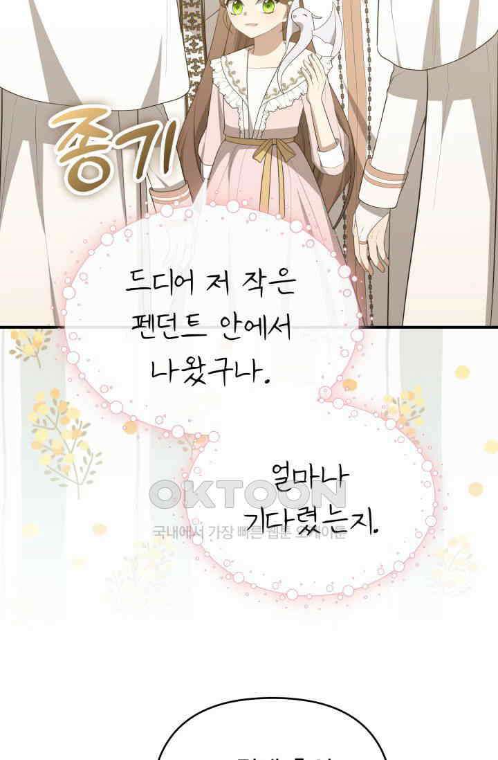 대공가의 사랑받는 손녀님 32화 19