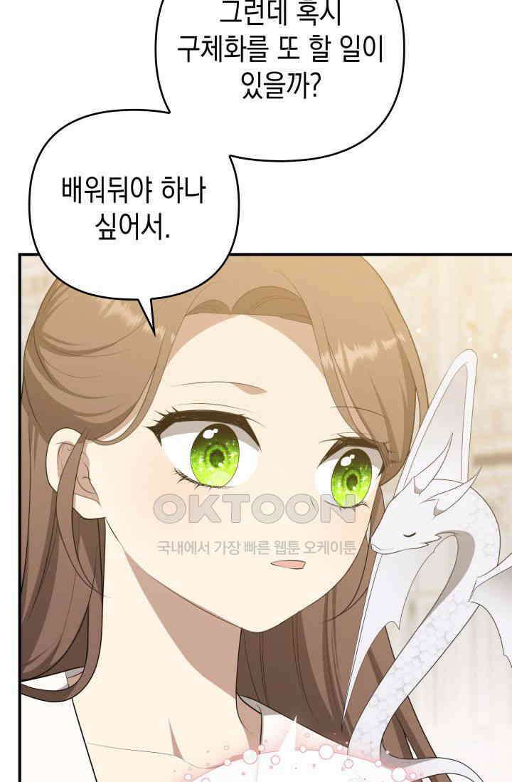 대공가의 사랑받는 손녀님 32화 20