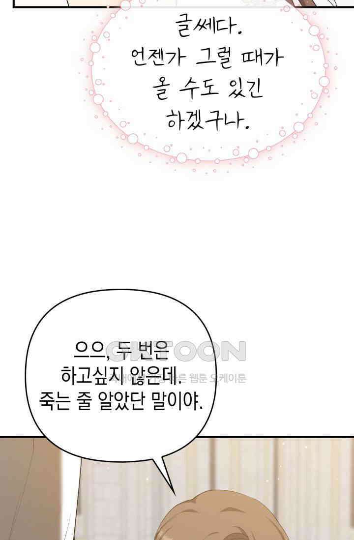 대공가의 사랑받는 손녀님 32화 21