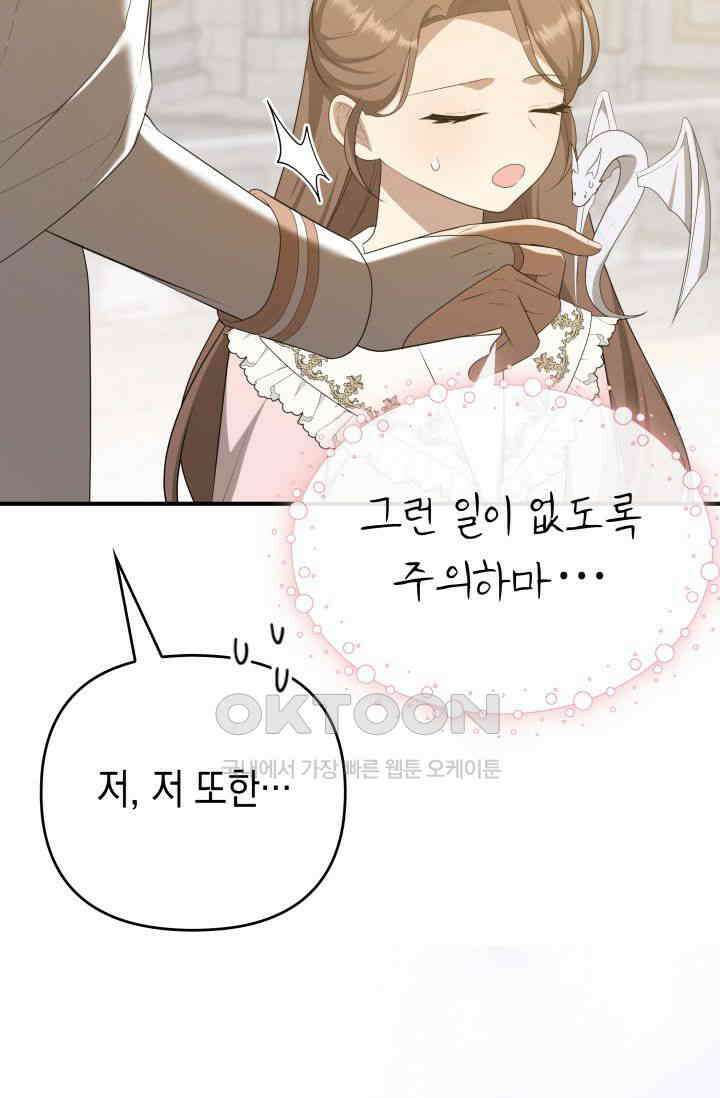 대공가의 사랑받는 손녀님 32화 22