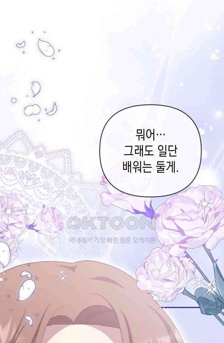 대공가의 사랑받는 손녀님 32화 23