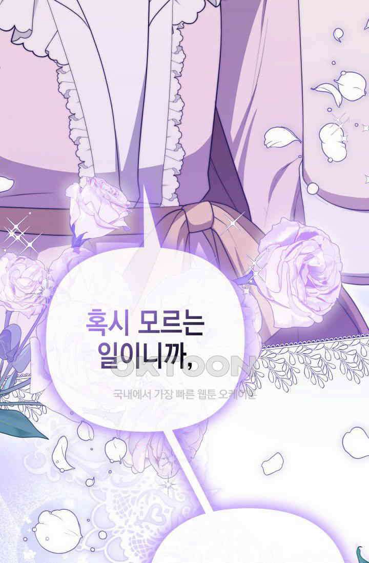 대공가의 사랑받는 손녀님 32화 25