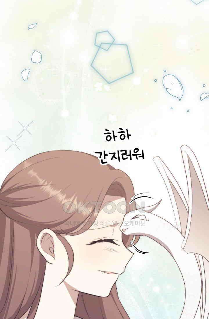 대공가의 사랑받는 손녀님 32화 29