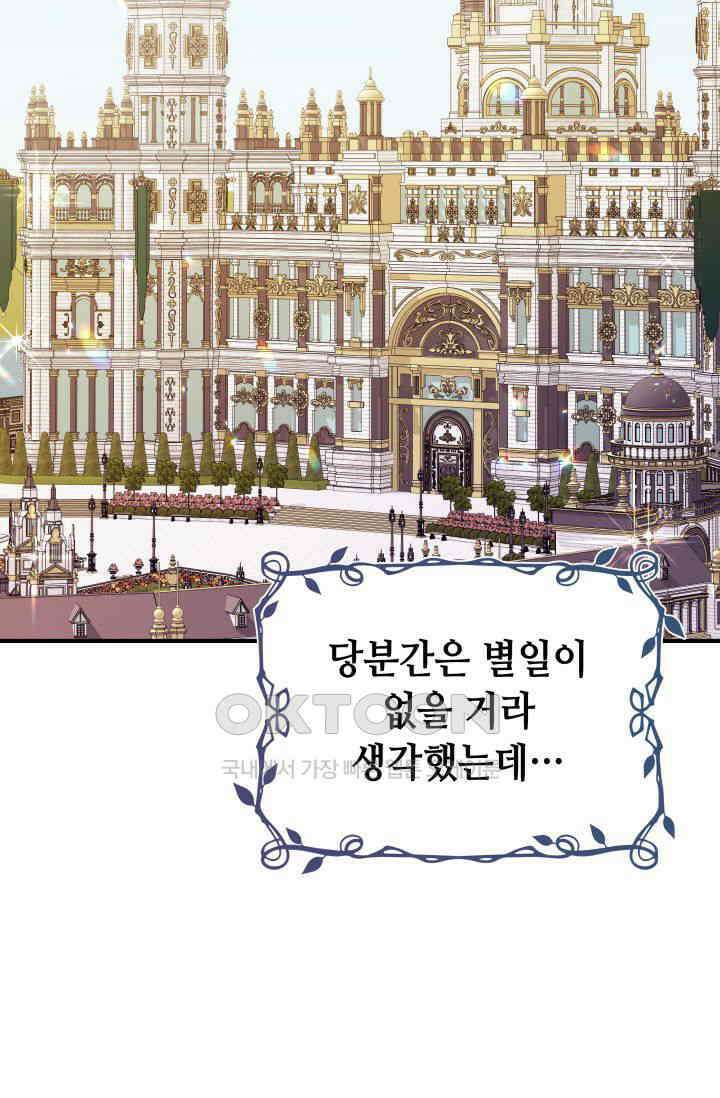 대공가의 사랑받는 손녀님 32화 33