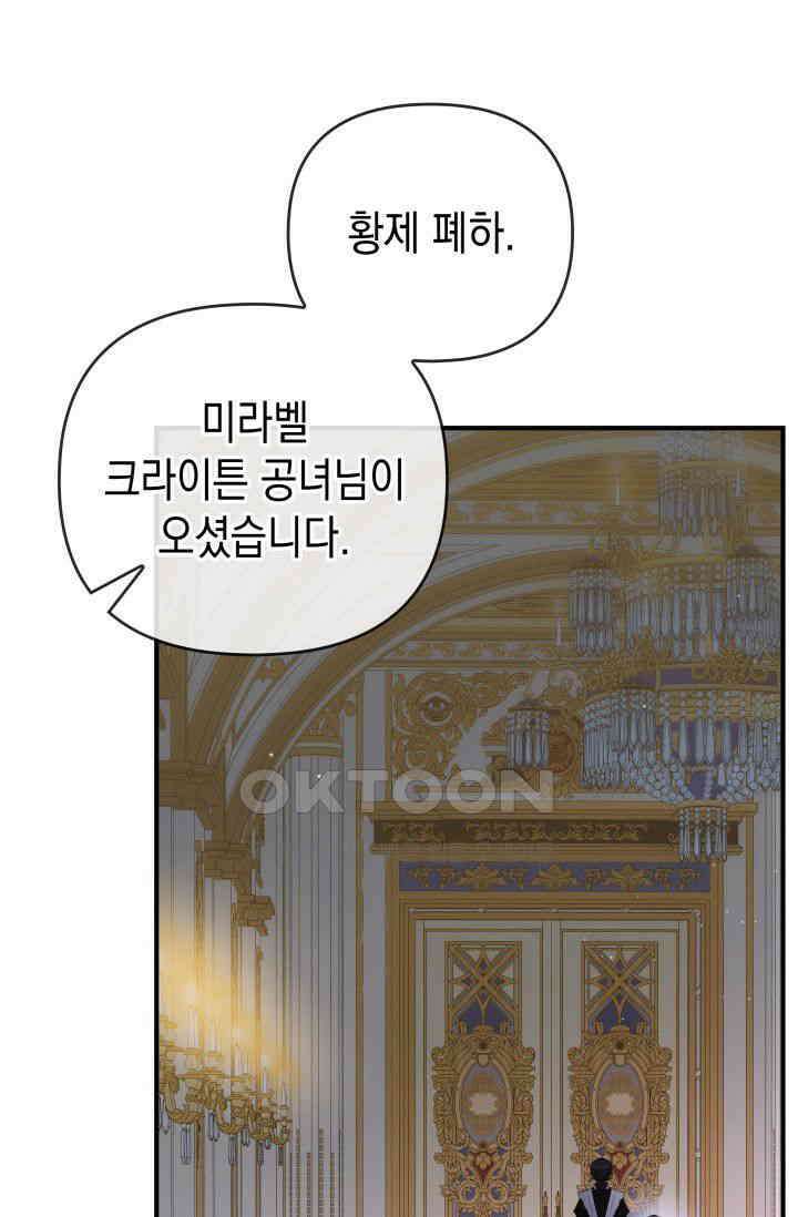 대공가의 사랑받는 손녀님 32화 34