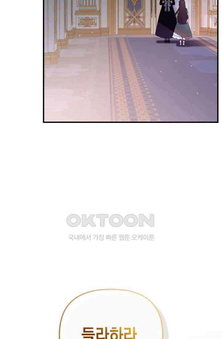 대공가의 사랑받는 손녀님 32화 35