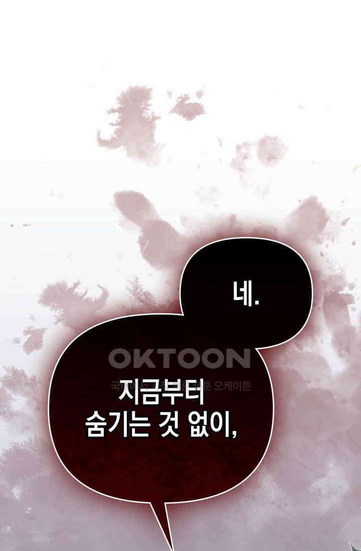 대공가의 사랑받는 손녀님 41화 1