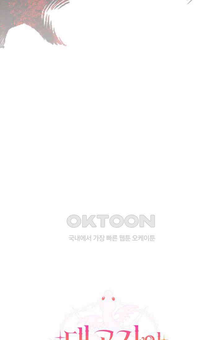 대공가의 사랑받는 손녀님 41화 5