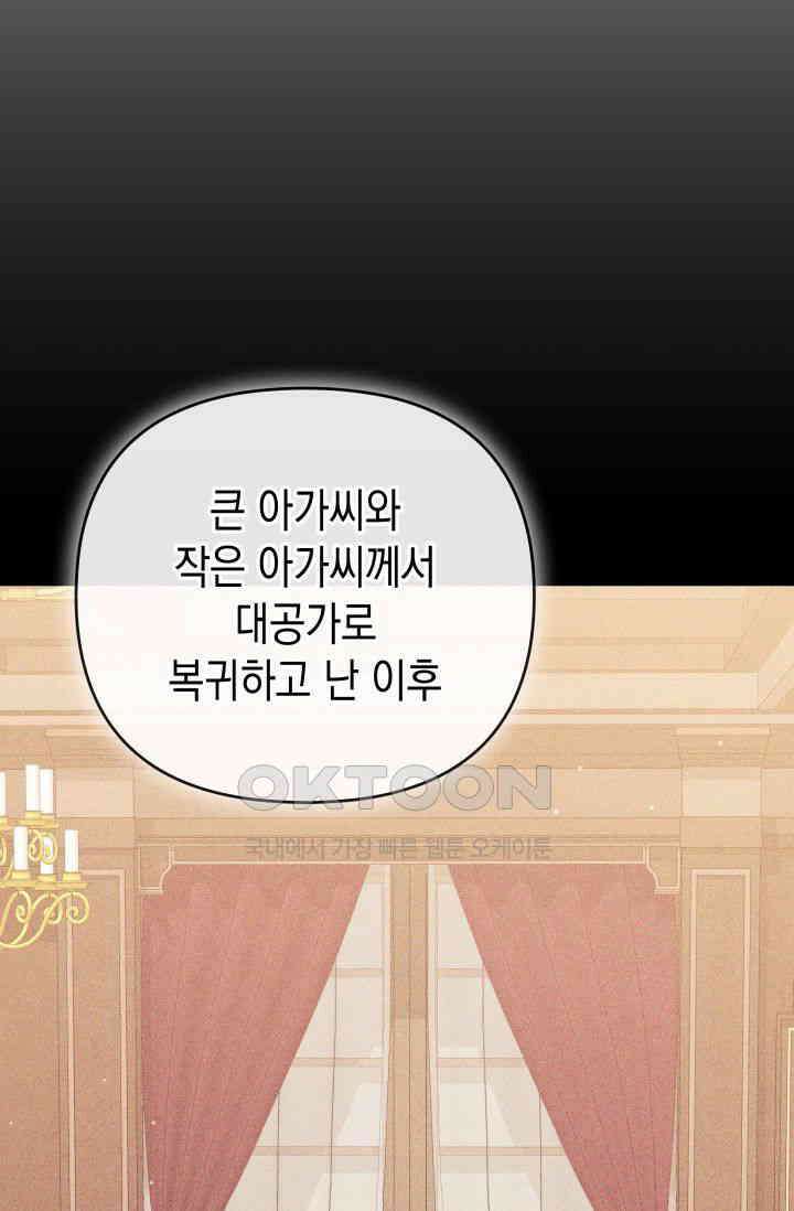 대공가의 사랑받는 손녀님 41화 7