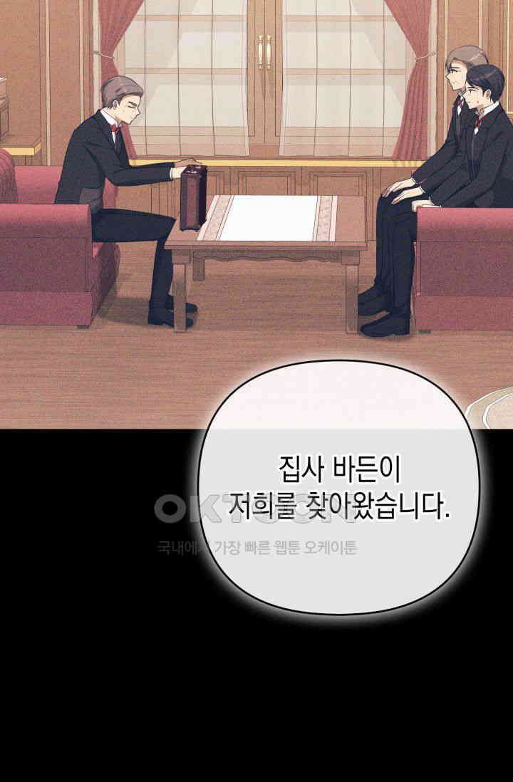 대공가의 사랑받는 손녀님 41화 8