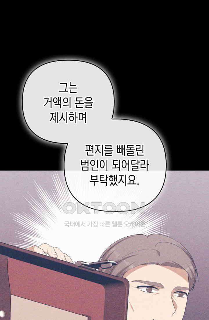 대공가의 사랑받는 손녀님 41화 9
