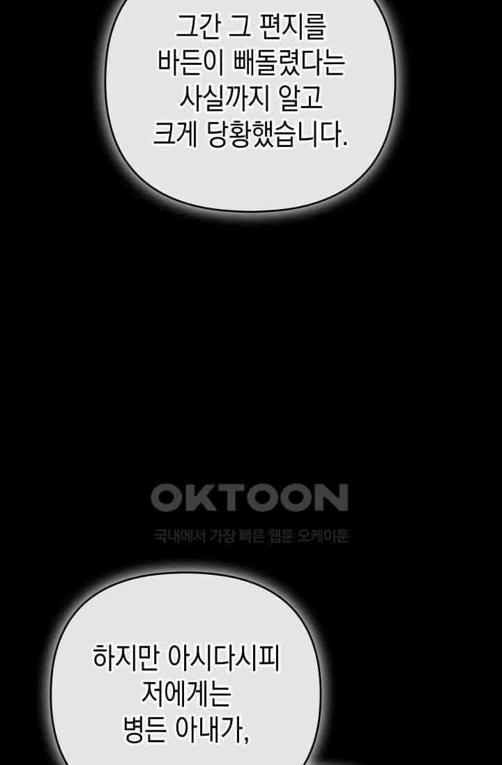 대공가의 사랑받는 손녀님 41화 13