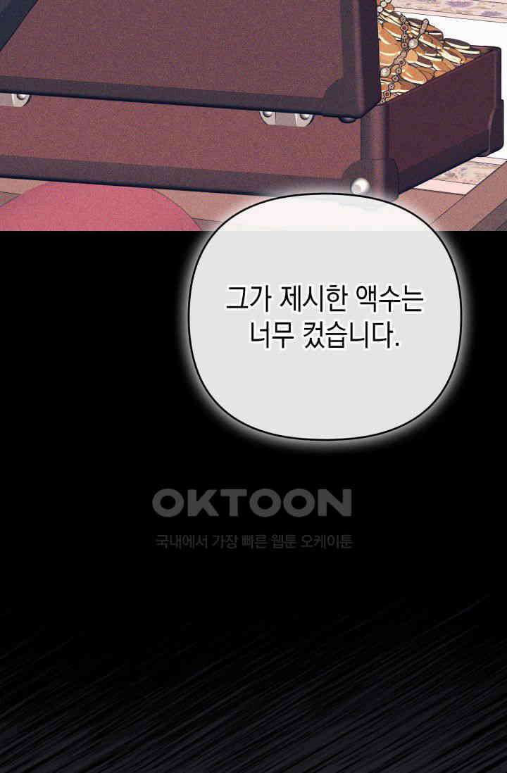대공가의 사랑받는 손녀님 41화 15