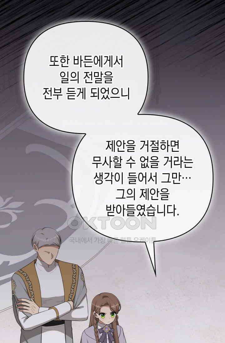 대공가의 사랑받는 손녀님 41화 16
