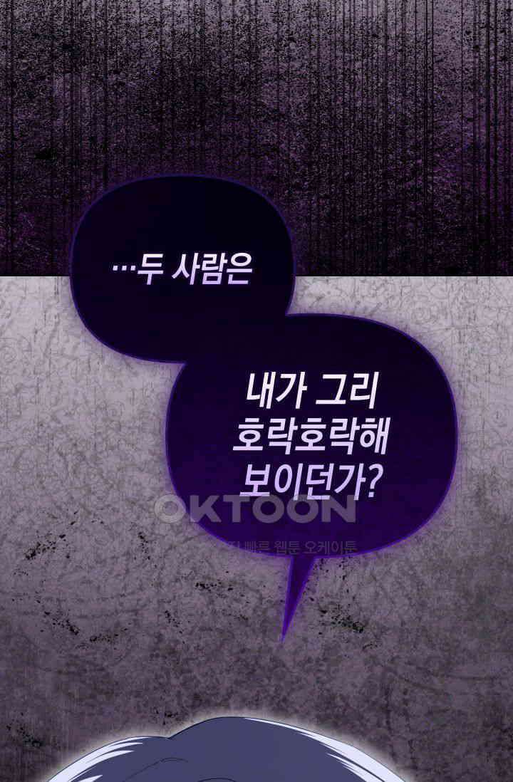 대공가의 사랑받는 손녀님 41화 18