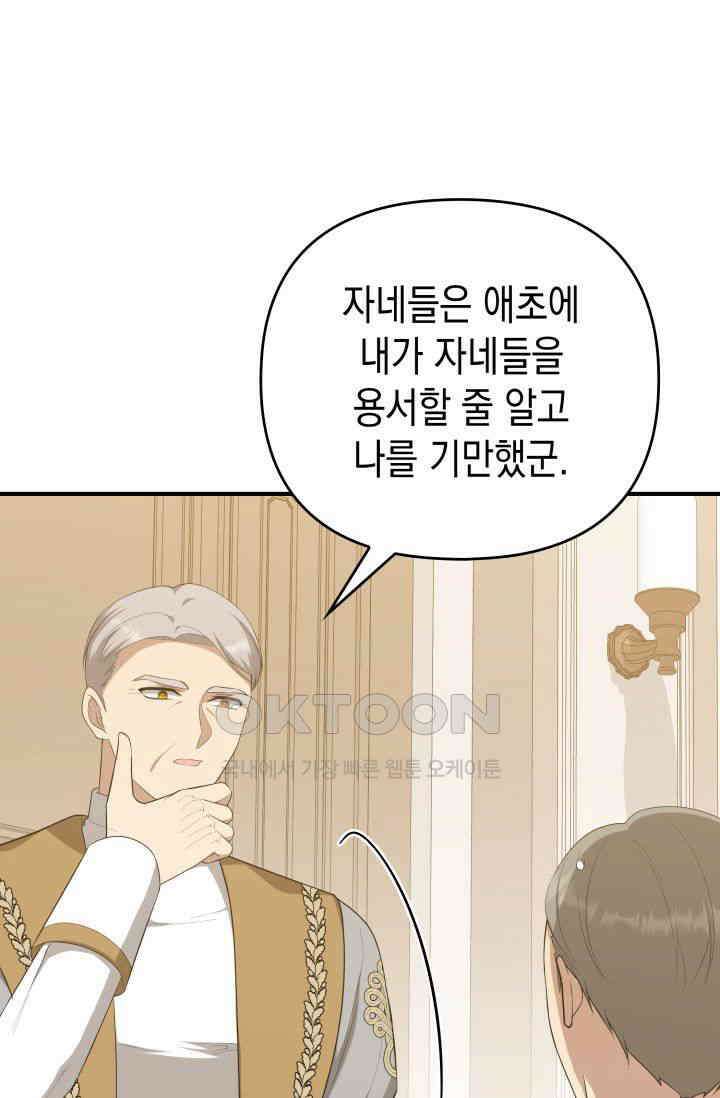 대공가의 사랑받는 손녀님 41화 21