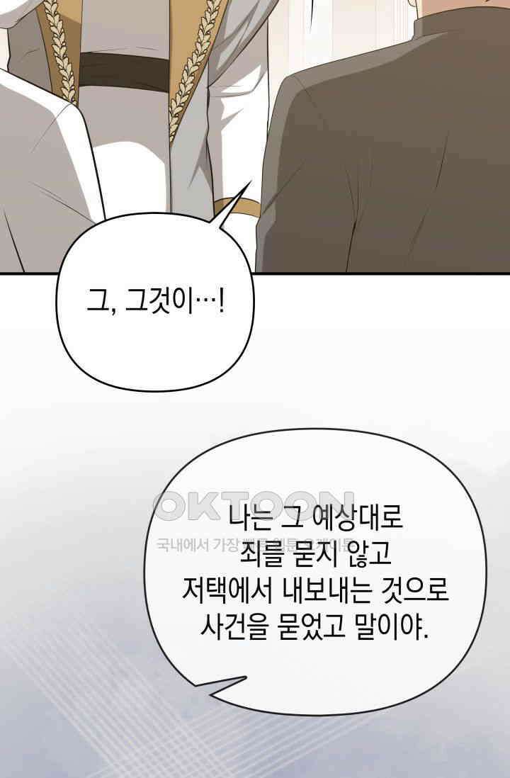 대공가의 사랑받는 손녀님 41화 22