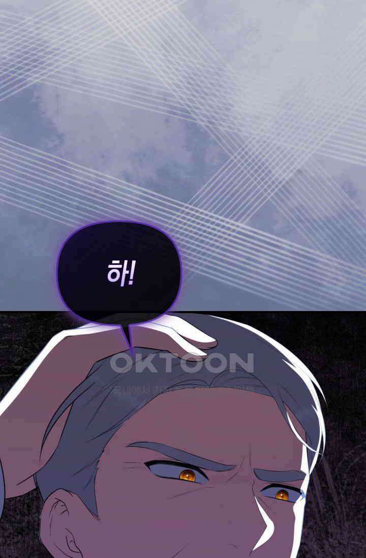 대공가의 사랑받는 손녀님 41화 23