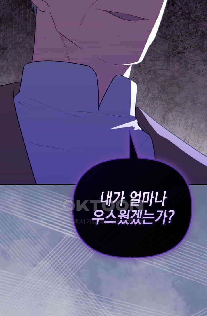 대공가의 사랑받는 손녀님 41화 24