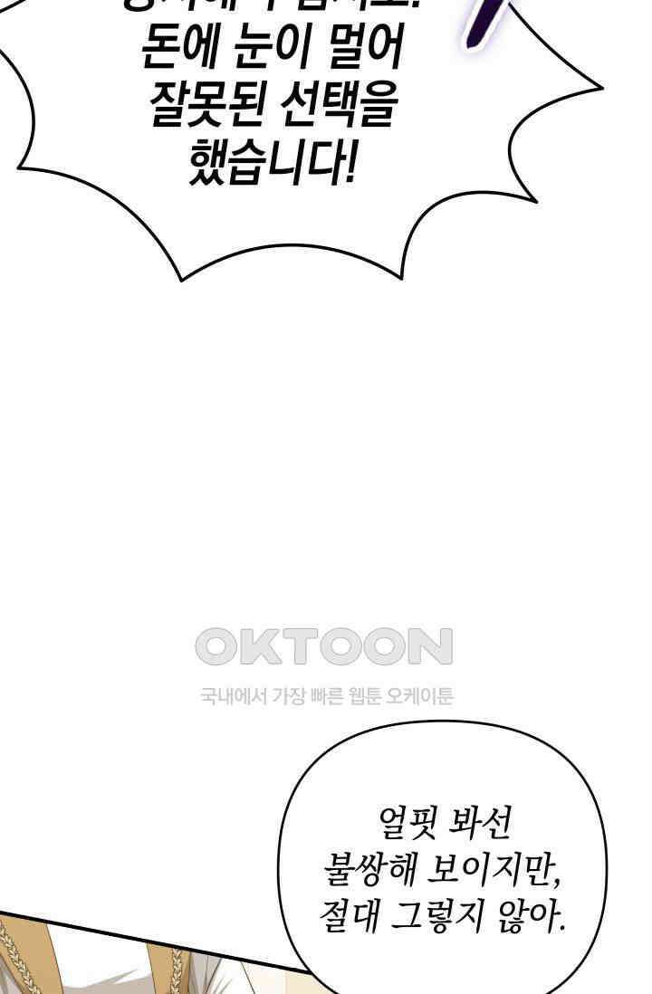 대공가의 사랑받는 손녀님 41화 27