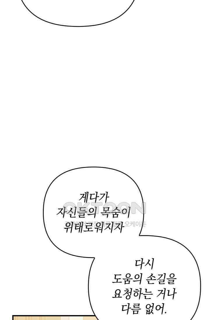 대공가의 사랑받는 손녀님 41화 29