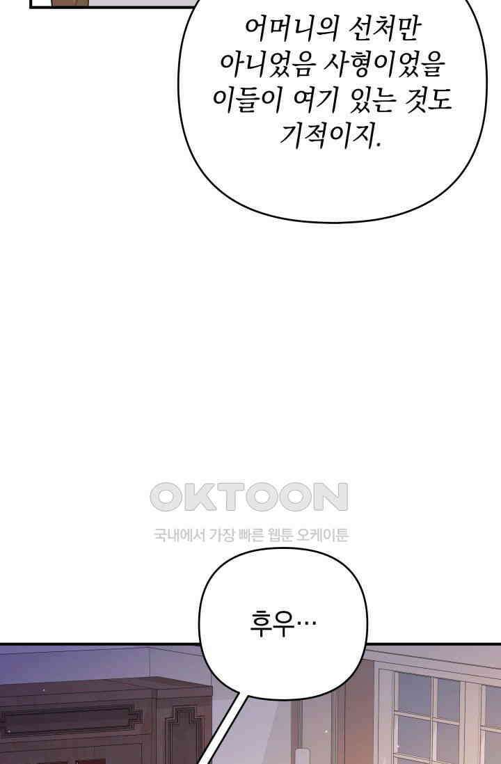 대공가의 사랑받는 손녀님 41화 31