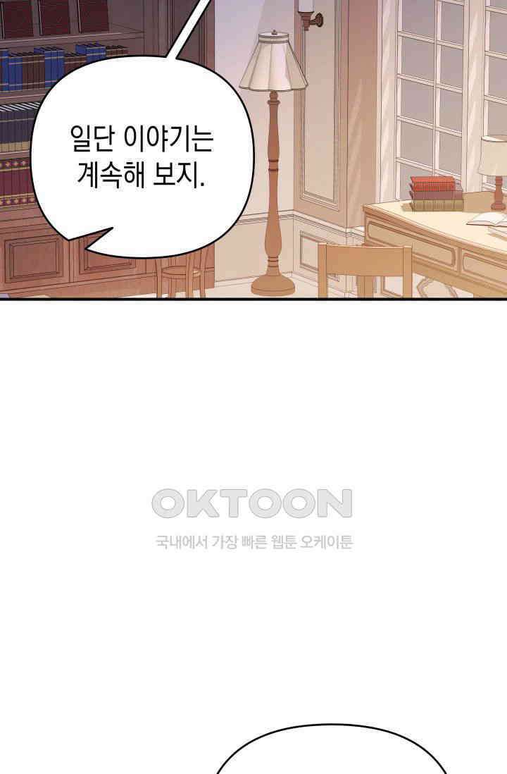 대공가의 사랑받는 손녀님 41화 32